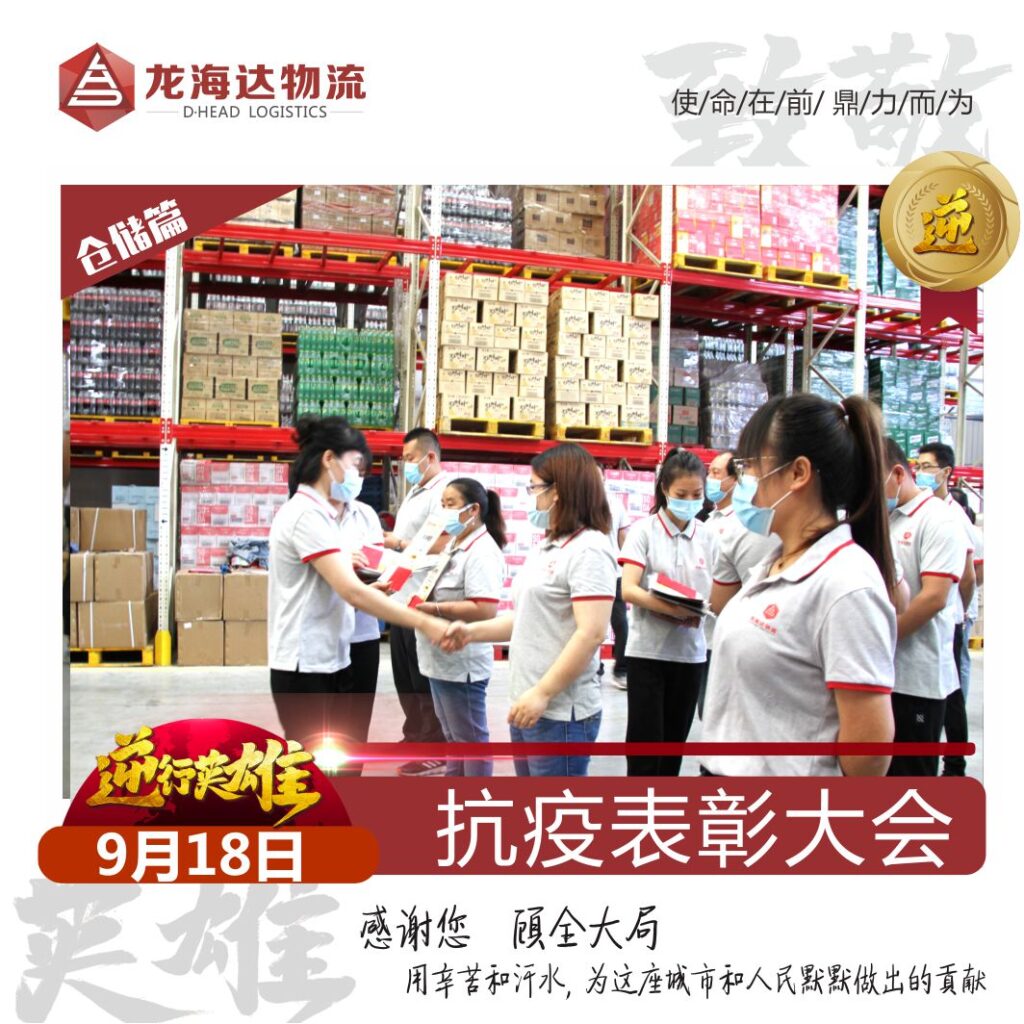 致敬，英雄！腾博官网物流召开抗击新冠肺炎疫情表彰大会