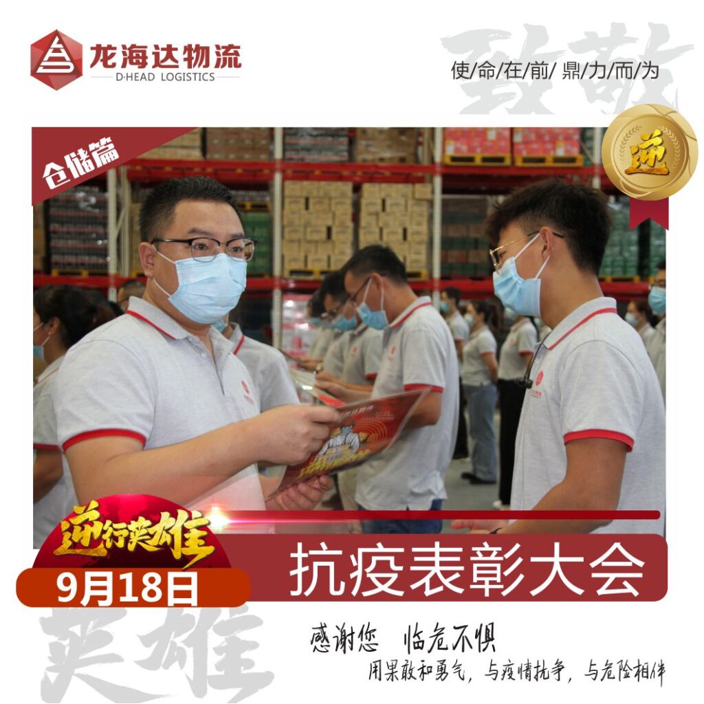 致敬，英雄！腾博官网物流召开抗击新冠肺炎疫情表彰大会