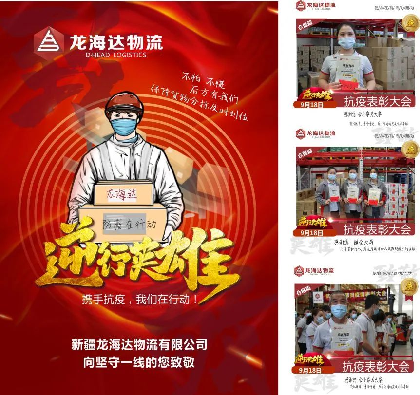致敬，英雄！腾博官网物流召开抗击新冠肺炎疫情表彰大会