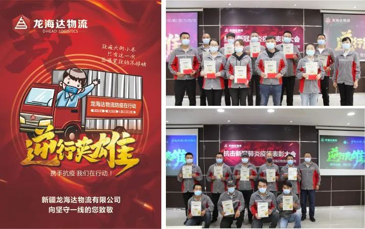 致敬，英雄！腾博官网物流召开抗击新冠肺炎疫情表彰大会