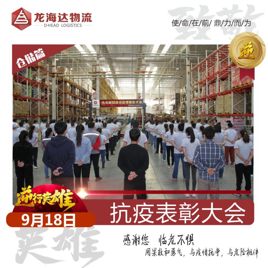 致敬，英雄！腾博官网物流召开抗击新冠肺炎疫情表彰大会