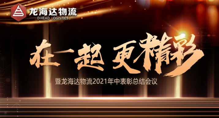 【在一起，更精彩】