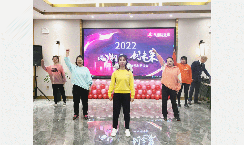 【心相融·创未来】腾博官网物流2021年总结暨2022年规划研讨会圆满落幕