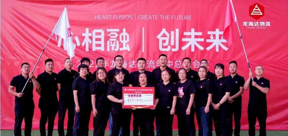 心相融·创未来丨腾博官网物流2022年中总结会议