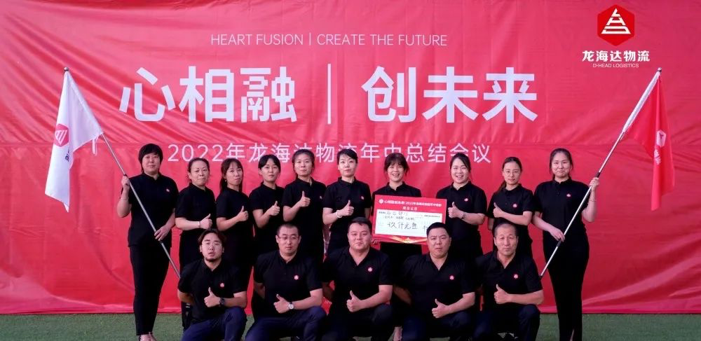 心相融·创未来丨腾博官网物流2022年中总结会议