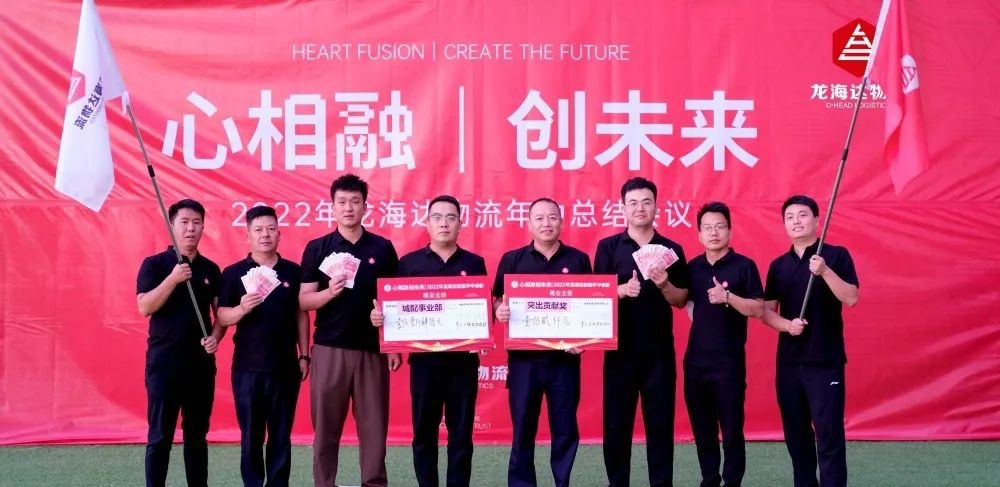 心相融·创未来丨腾博官网物流2022年中总结会议