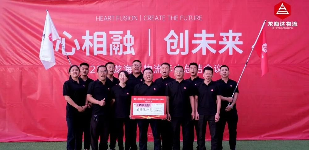 心相融·创未来丨腾博官网物流2022年中总结会议