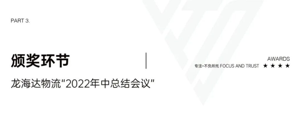 心相融·创未来丨腾博官网物流2022年中总结会议