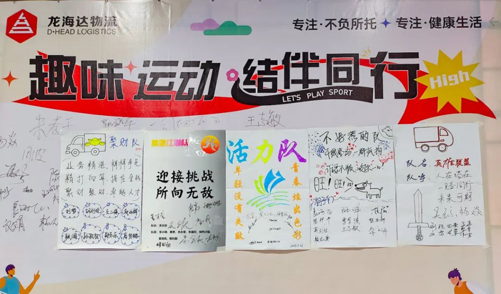 趣味运动结伴同行 | 腾博官网物流趣味运动会