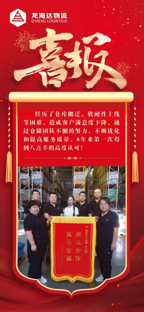 捷报频频赞服务，喜讯连连赢口碑