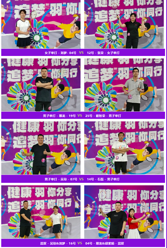 健康“羽”你分享,追梦“羽”你同行——腾博官网物流第三届“智慧杯”羽毛球比赛