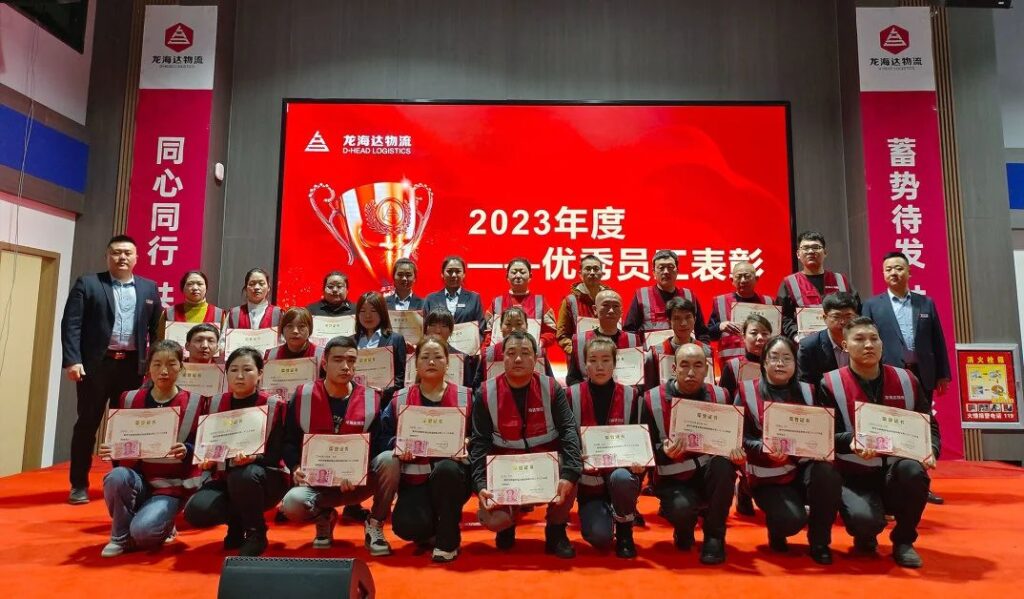 腾博官网物流2023年度表彰大会