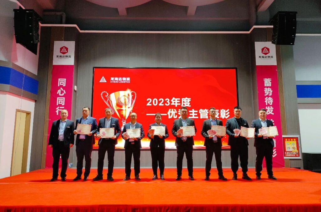腾博官网物流2023年度表彰大会