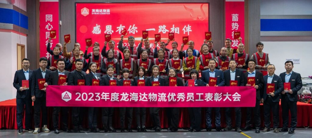腾博官网物流2023年度表彰大会