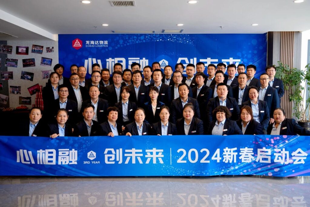 心相融·创未来Ⅲ | 新疆腾博官网物流2024新春启动会