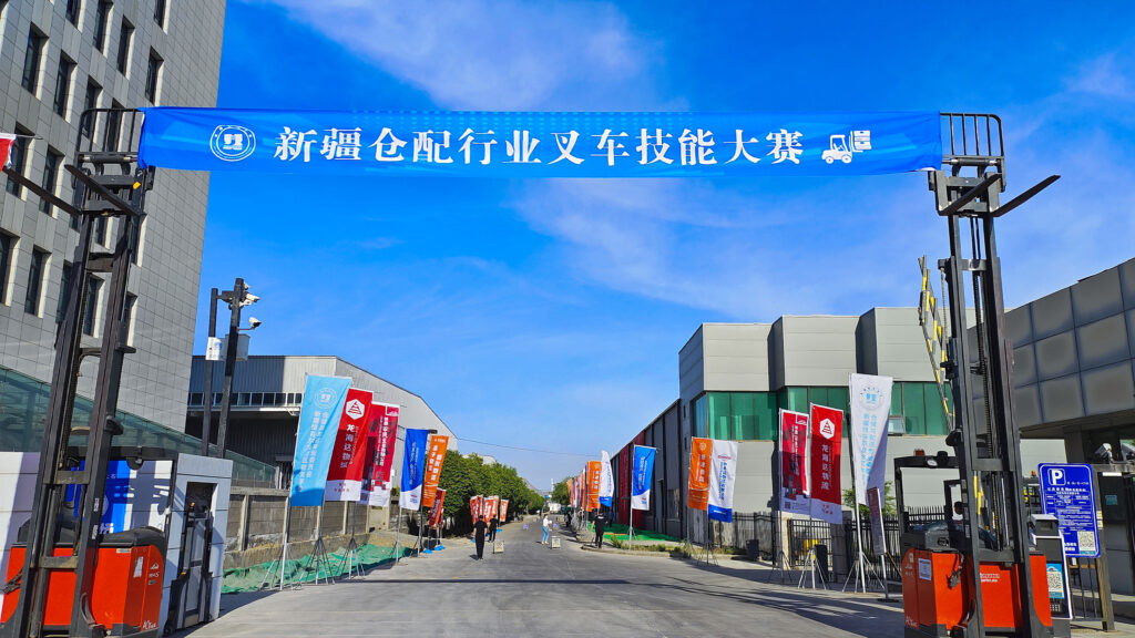 2024年新疆仓配行业叉车技能巅峰对决： 安全与效率并重，工匠精神闪耀赛场