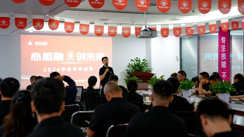 心相融·创未来Ⅲ|腾博官网物流2024年度年中会议