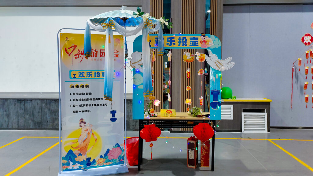 腾博官网物流中秋游园会
