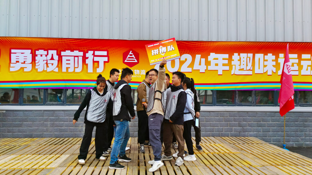 锐意进取 勇毅前行 | 新疆腾博官网物流趣味运动会