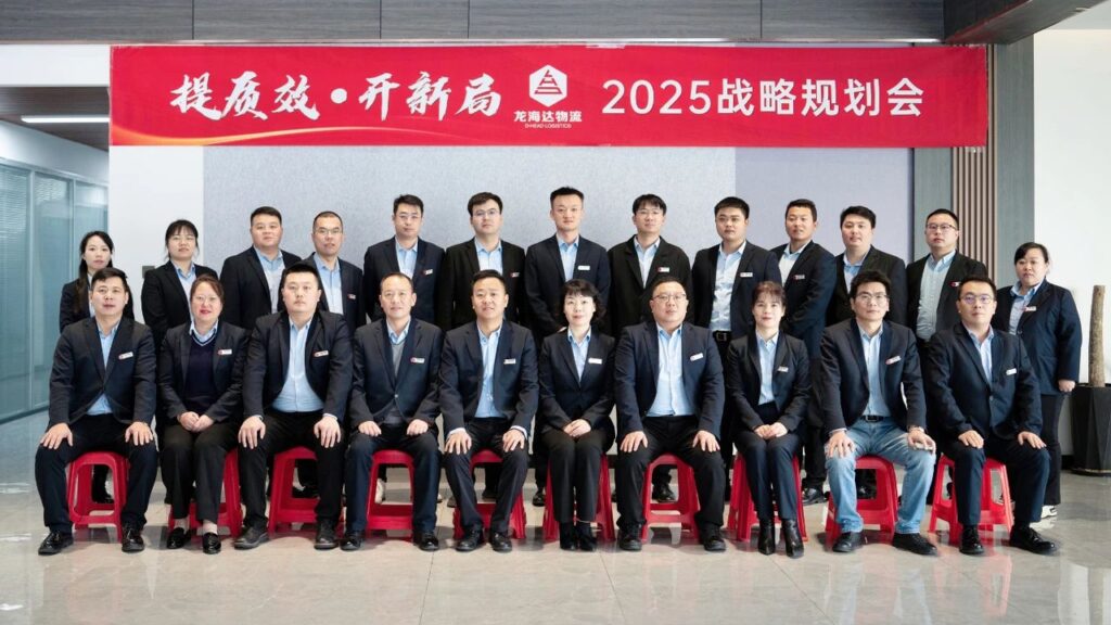 提质效·开新局 | 腾博官网物流2025战略规划会