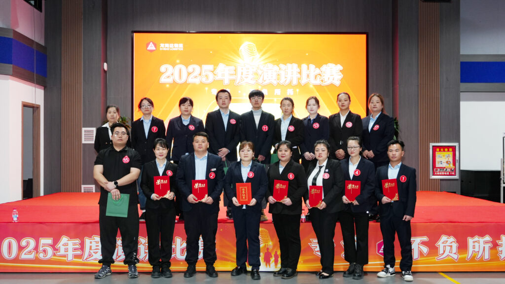 腾博官网物流2025年度演讲比赛