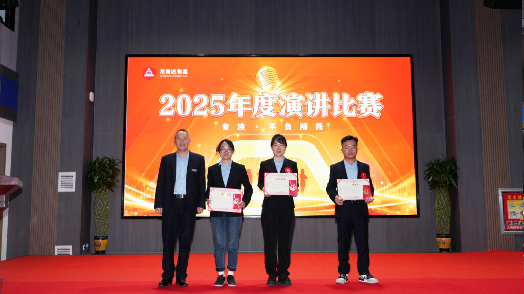 腾博官网物流2025年度演讲比赛