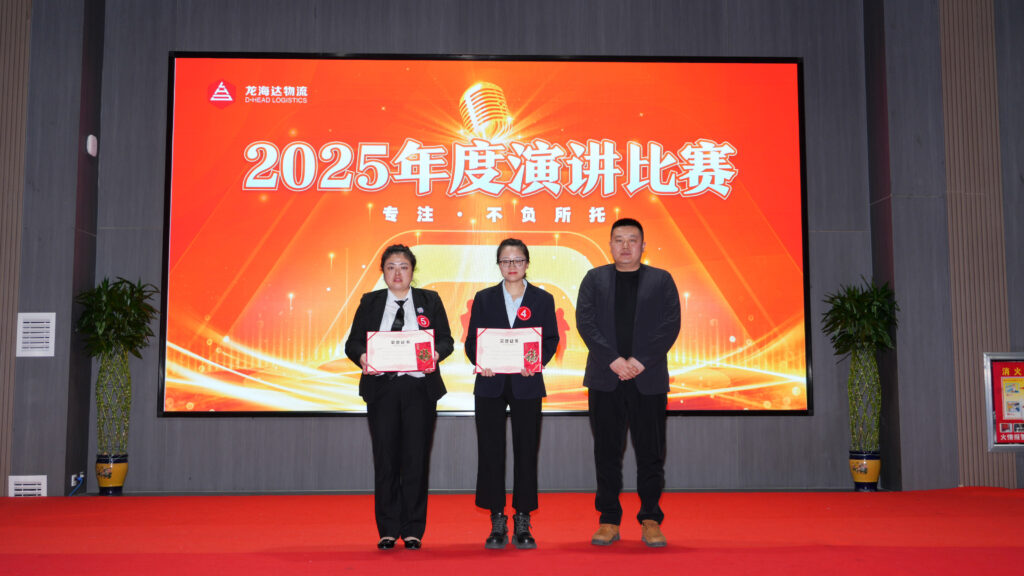 腾博官网物流2025年度演讲比赛