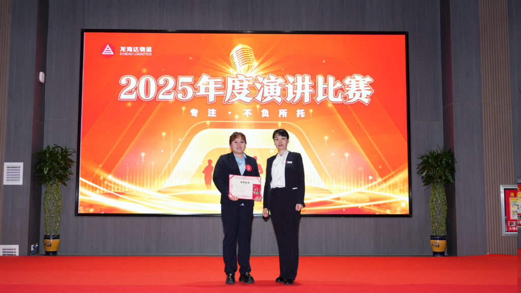 腾博官网物流2025年度演讲比赛