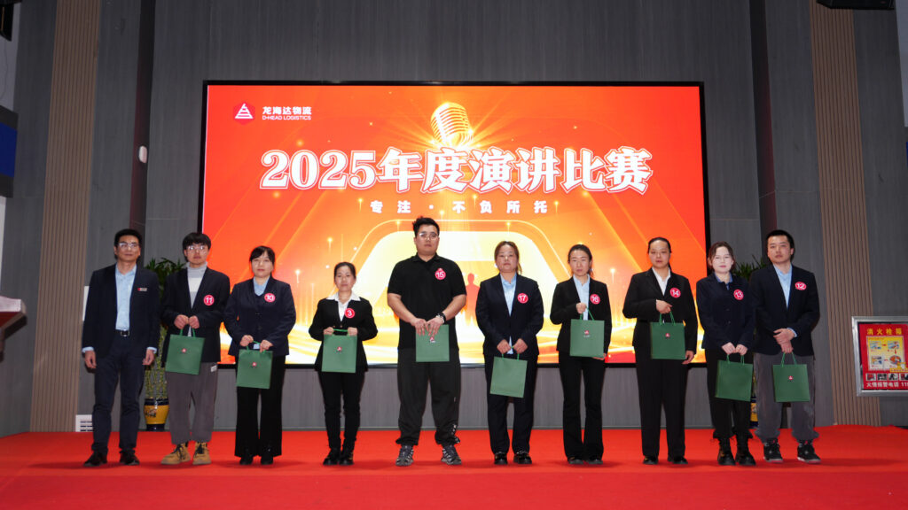 腾博官网物流2025年度演讲比赛