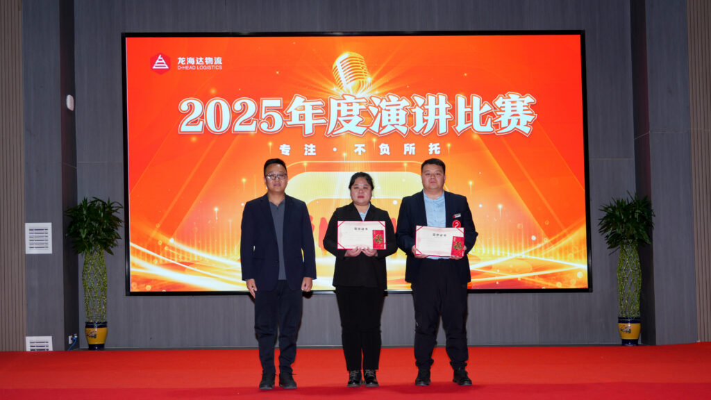 腾博官网物流2025年度演讲比赛