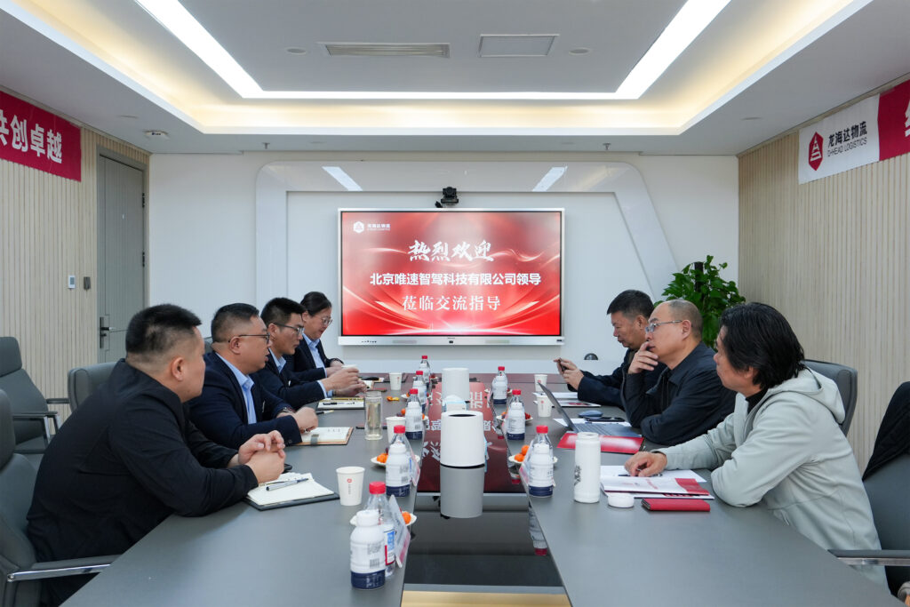 北京唯速智驾莅临腾博官网物流座谈交流