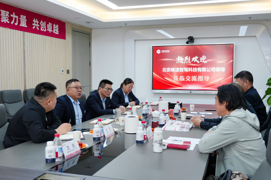 北京唯速智驾莅临腾博官网物流座谈交流