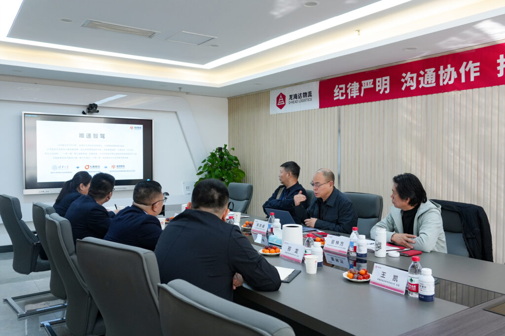 北京唯速智驾莅临腾博官网物流座谈交流